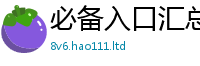 7777788888管家婆老家凤凰如2025新奥天天开好彩新奥好彩免费